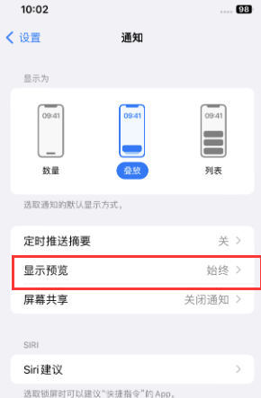 大安苹果售后维修中心分享iPhone手机收不到通知怎么办 