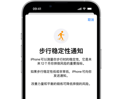 大安iPhone手机维修如何在iPhone开启'步行稳定性通知'