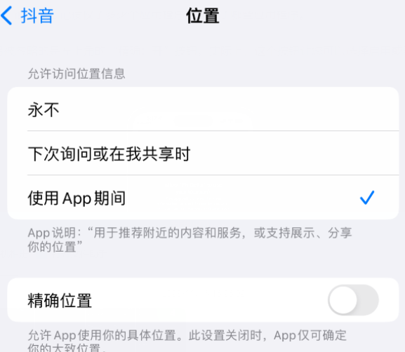 大安apple服务如何检查iPhone中哪些应用程序正在使用位置 