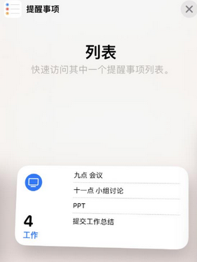 大安苹果14维修店分享iPhone14如何设置主屏幕显示多个不同类型提醒事项