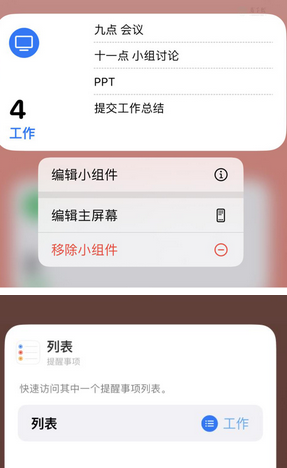 大安苹果14维修店分享iPhone14如何设置主屏幕显示多个不同类型提醒事项