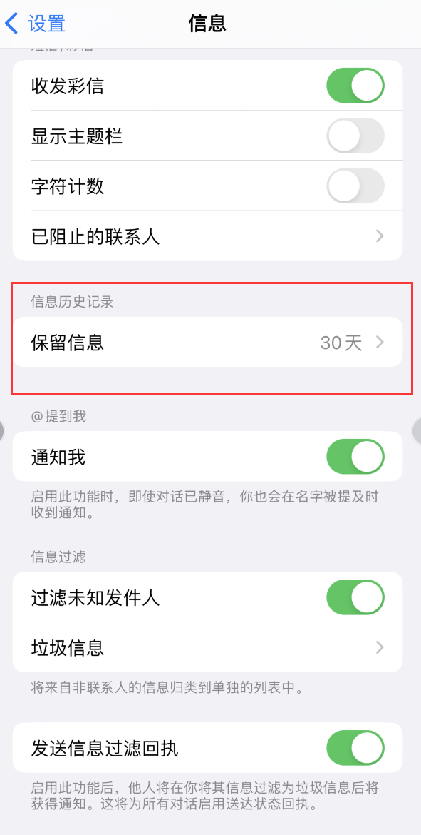 大安Apple维修如何消除iOS16信息应用出现红色小圆点提示 