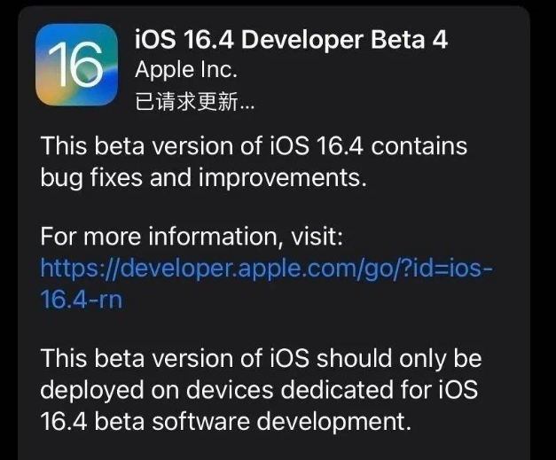 大安苹果维修网点分享iOS 16.4 beta 4更新内容及升级建议 