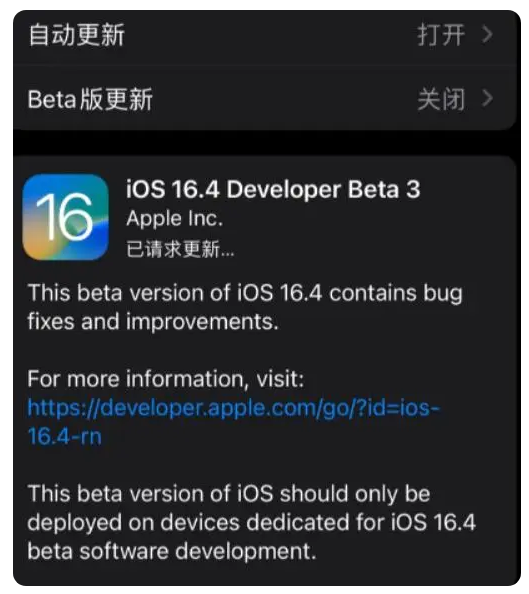 大安苹果手机维修分享：iOS16.4Beta3更新了什么内容？ 