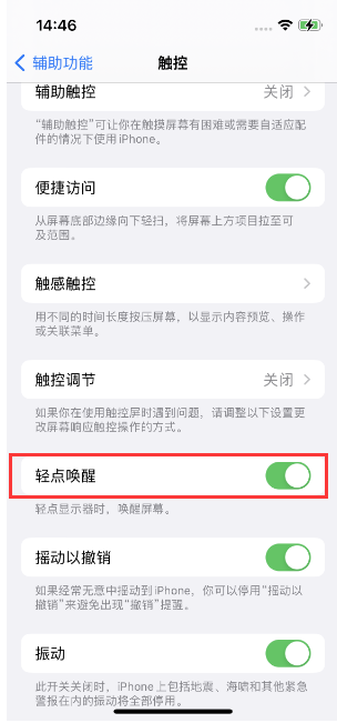 大安苹果14维修店分享iPhone 14双击屏幕不亮怎么办 