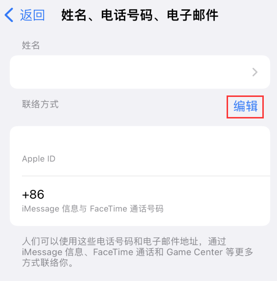 大安苹果手机维修点分享iPhone 上更新 Apple ID的方法 