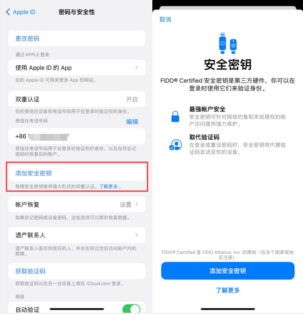 大安苹果服务网点分享物理安全密钥有什么用？iOS 16.3新增支持物理安全密钥会更安全吗？ 