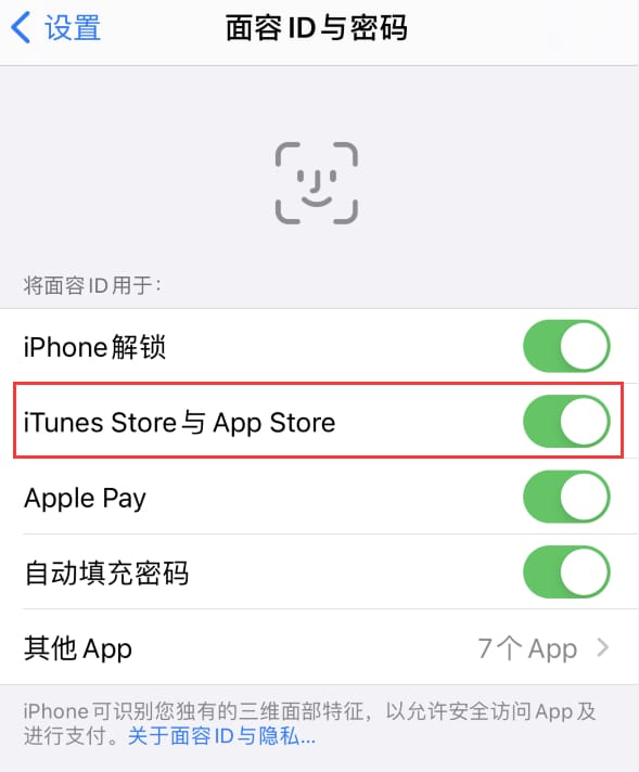 大安苹果14维修分享苹果iPhone14免密下载APP方法教程 