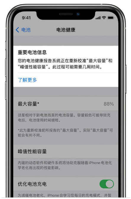 大安苹果手机维修分享升级iOS 14.5 Beta 6后如何进行电池校准 