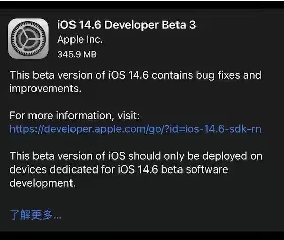 大安苹果手机维修分享iOS14.6正式版什么时候来 